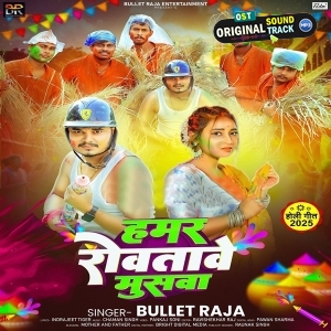 Hamar Rowatawe Muswa (Bullet Raja)