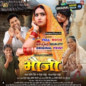 Bhauji - Full Film - Kajal Raghwani, Lado Madhesiya