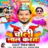 Devar Ujar Ujar Choli Hamar Laal Karata