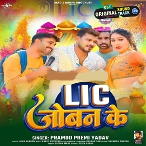 Bhabhi Karwala Ho LIC Joban Ke
