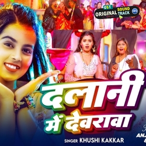 Dalani Me Devarwa (Khushi Kakkar)
