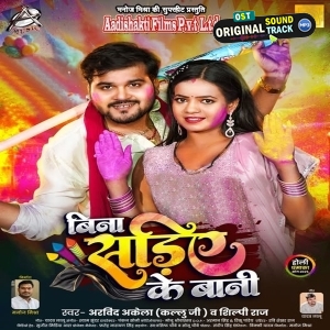 Dala Devar Bina Sariye Ke Bani