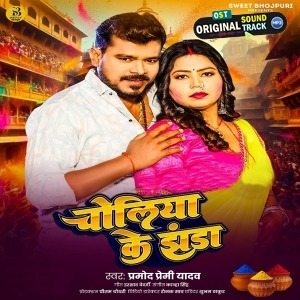 Choliya Ke Jhanda (Pramod Premi Yadav)