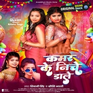 Kamar Ke Niche Dale (Shivani Singh, Srishti Bharti)