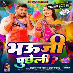 Bhauji Puchheli (Khesari Lal Yadav, Khushi Kakkar)