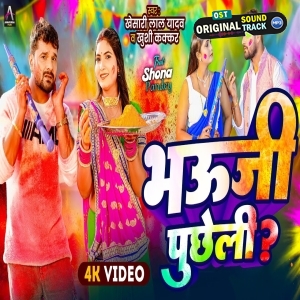 Bhauji Puchheli - Video Song (Khesari Lal Yadav) 