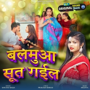 Balamua Sut Gail (Shivani Singh) 