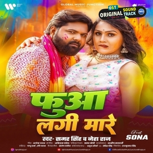 Chhuwa Jani Puaa Hamar Phua Lagi Mare
