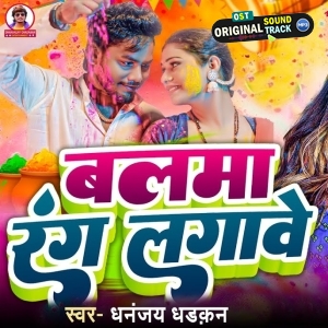 Balma Rang Lagawela Bali Re Umariya Me