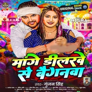 Mange Dilarwe Se Baiganwa (Gunjan Singh)