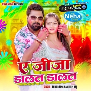 Ae Jija Dalat Dalat (Samar Singh, Shilpi Raj)