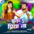 Ghas Ke Jaiha Abiriya Suna Ae Priya Na