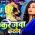Mohaniya Suratiya Jetane Gor Hoto Karejwa Kathor Otane Kathor Hoto Ge