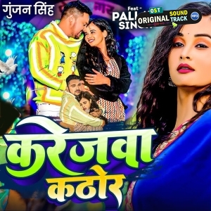 Karejwa Kathor (Gunjan Singh)