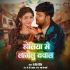 Holiya Mein Lagelu Bawal