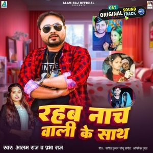 Rahab Nach Wali Ke Sath (Alam Raj, Prabha Raj)