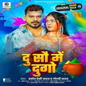 Ae Bhauji Du So Me Rangihe Sa Duno