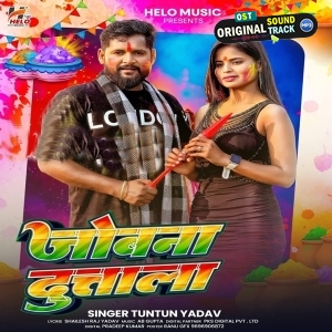 Jobana Dutala (Tuntun Yadav)