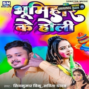 Bhumihar Ke Holi (Shiv Kumar Bikku, Savita Yadav)