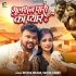 Bhojpuri Latest Mp3 Song - February 2025