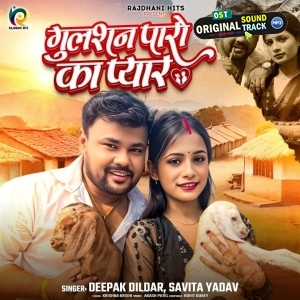 Gulshan Paro Ka Pyar (Deepak Dildar)