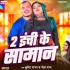 Bhojpuri Latest Mp3 Song - February 2025