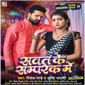 Sawat Ke Sampark Me (Ritesh Pandey, Srishti Bharti)