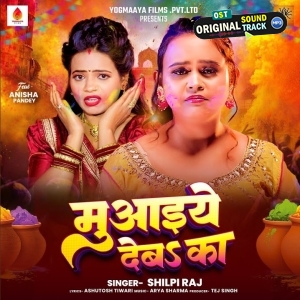 Muaaiye Deba Ka (Shilpi Raj)