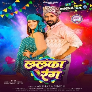 Lalka Rang (Akshara Singh)