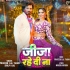 Jija Rahe Di Na