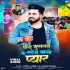 Bhojpuri Latest Mp3 Song - February 2025