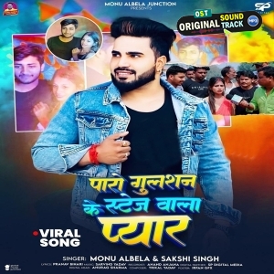 Paro Gulshan Ke Stage Wala Pyar (Monu Albela)