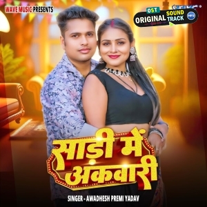 Saari Me Akwari (Awadhesh Premi Yadav)