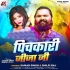 Pichkari Jija Ji