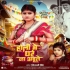 Holiya Mein Ghare Na Aeele