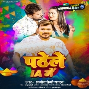 Padhele IA Me (Pramod Premi Yadav) 