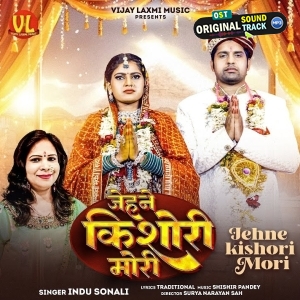 Jehne Kishori Mori (Indu Sonali)