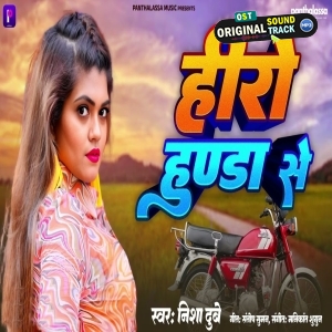 Hero Honda Se (Nisha Dubey)
