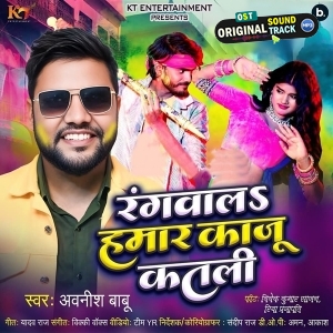 Hamse Rangwal Hamar Kaju Katli (Awanish Babu)