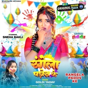 Rangela Pados Ke (Goldi Yadav)