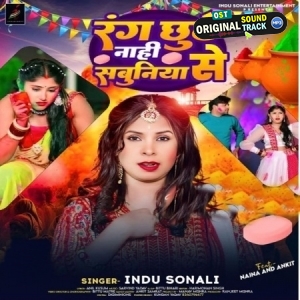 Rang Chhute Nahi Sabuniya Se (Indu Sonali) 