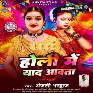 Holi Me Yaad Awata (Anjali Bhardwaj)