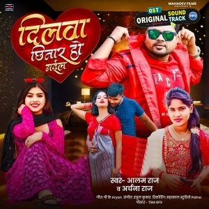 Dilwa Chhinar Ho Gail (Alam Raj, Archana Raj)