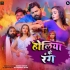 Holiya Ke Rang (Mashup)