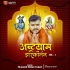 Hare Ram Hare Ram Ram Ram Hare Hare - Ashtyam Harikirtan