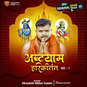 Ashtyam Harikirtan (Pramod Premi Yadav)