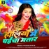 Holiya Me Paicha Bhatar