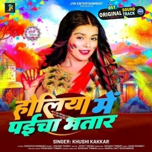 Holiya Me Paicha Bhatar (Khushi Kakkar)
