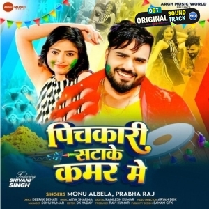 Pichkari Sata Ke Kamar Me