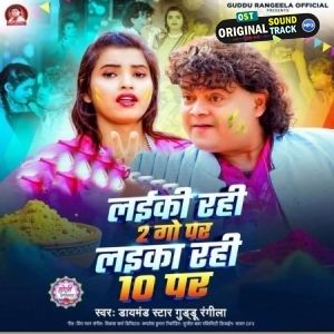Laiki Rahi 2 Go Par Laika Rahi 10 Go Par (Guddu Rangeela)